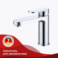 Смеситель для раковины Raglo R50.10 Хром латунь