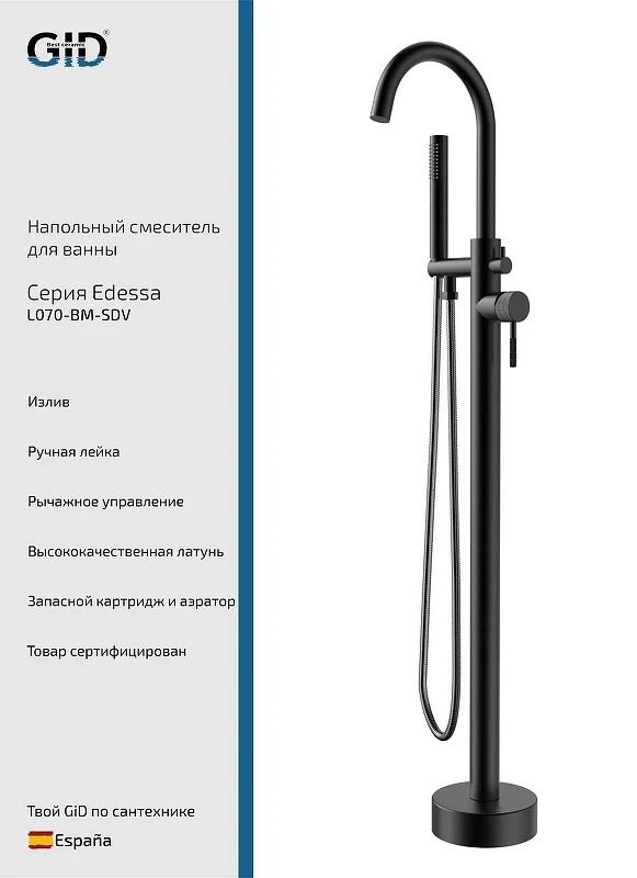 Смеситель для раковины Gid Edessa L070BMSDV цвет Черный матовый