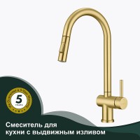 Смеситель для кухни Splenka S204.49.03 Золото матовое латунь