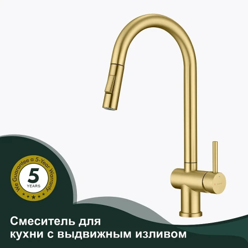 Смеситель для кухни Splenka S204.49.03 Золото матовое латунь