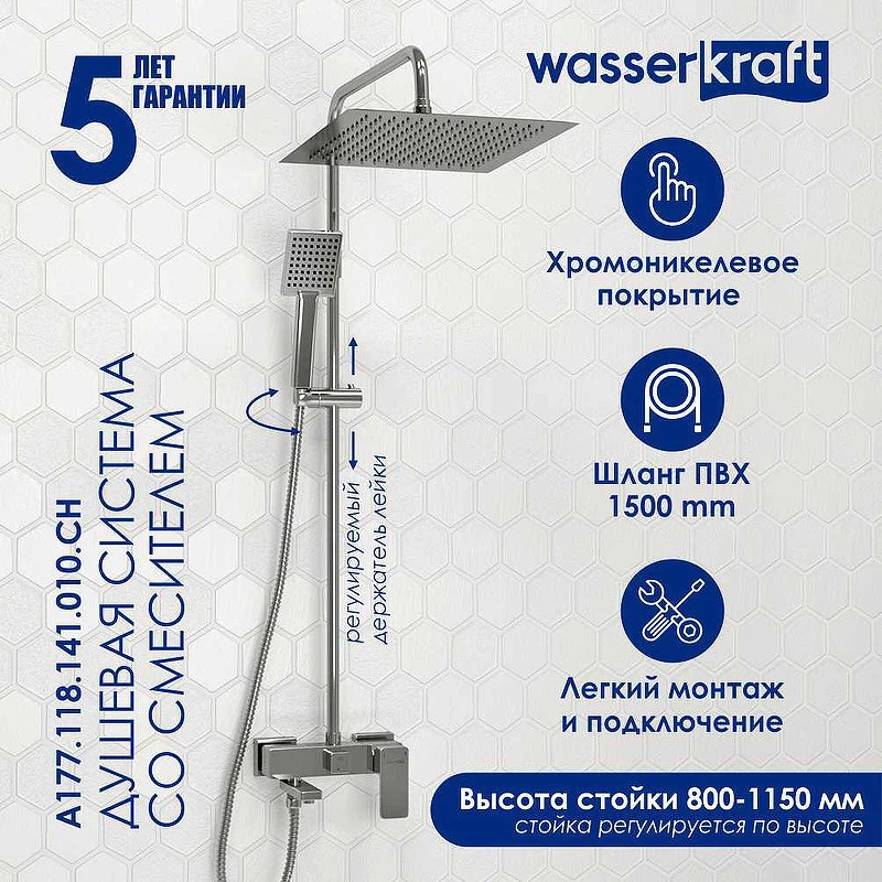 Душевая система WasserKRAFT A177.118.141.010.CH Хром латунь на стену