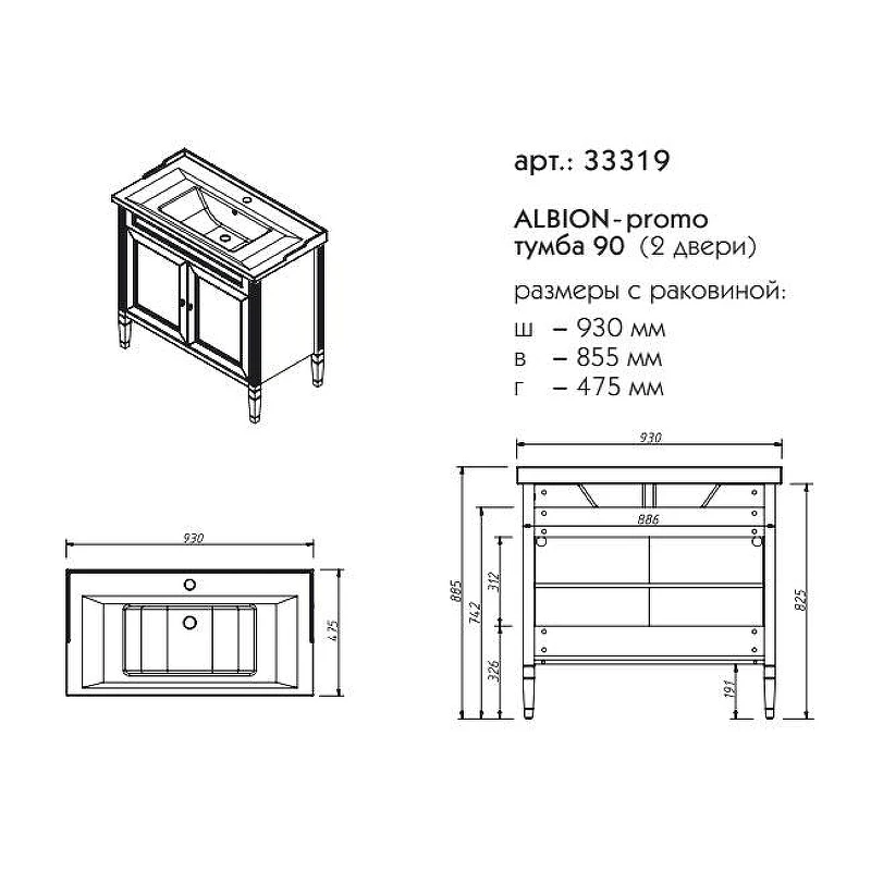 Тумба под раковину Caprigo Albion90 33319-В002 цвет Светлый беж