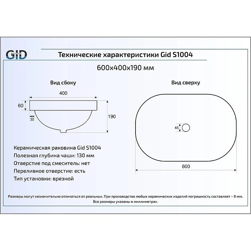Раковина Gid Integrado 60 S1004 71160 цвет Белый