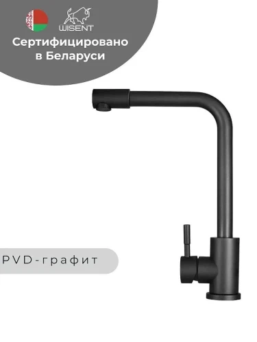 Смеситель для кухни Wisent W4998U-7 цвет Графит