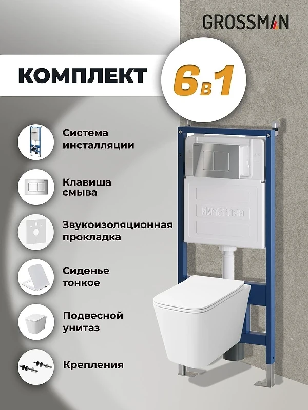 Унитаз с инсталляцией Grossman Classic 97.4441S.04.10M цвет Белый глянцевый с сиденьем Микролифт с клавишей смыва цвет Хром