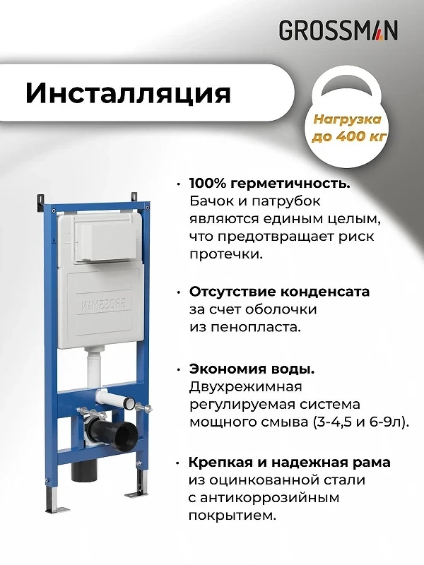 Унитаз с инсталляцией Grossman Classic 97.4441S.04.10M цвет Белый глянцевый с сиденьем Микролифт с клавишей смыва цвет Хром