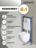 Унитаз с инсталляцией Grossman Galaxy 97.4455S.01.000 цвет Белый с сиденьем Микролифт с клавишей смыва цвет Белый