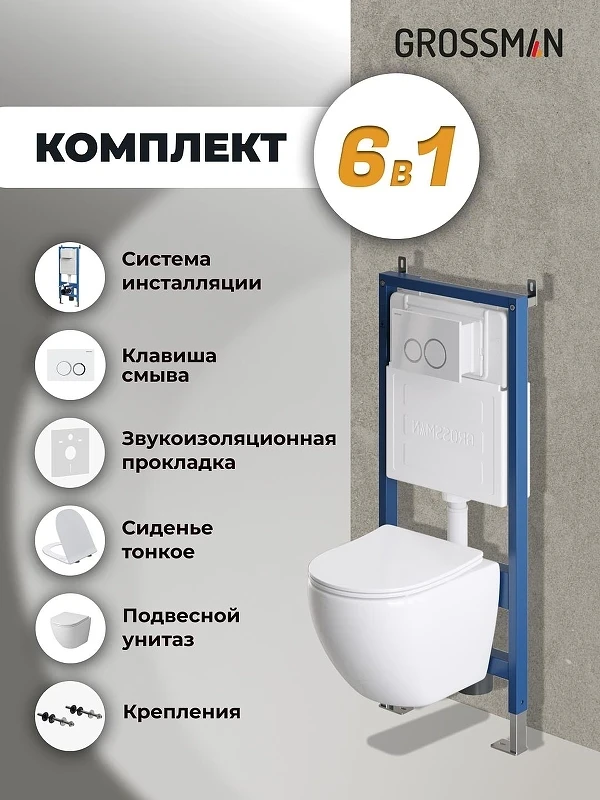 Унитаз с инсталляцией Grossman Galaxy 97.4455S.01.000 цвет Белый с сиденьем Микролифт с клавишей смыва цвет Белый
