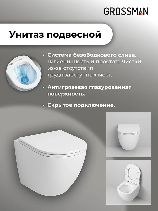 Унитаз с инсталляцией Grossman Galaxy 97.4455S.01.000 цвет Белый с сиденьем Микролифт с клавишей смыва цвет Белый