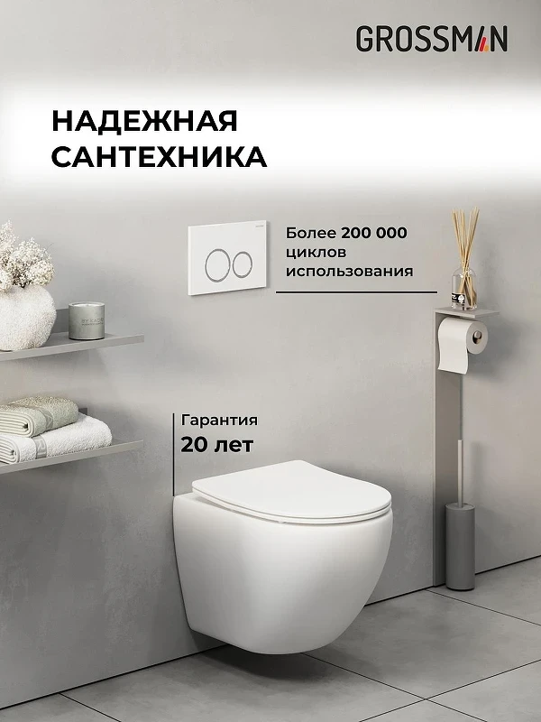 Унитаз с инсталляцией Grossman Galaxy 97.4455S.01.000 цвет Белый с сиденьем Микролифт с клавишей смыва цвет Белый