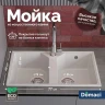 Кухонная мойка Domaci Палермо 77 PR-770-001 цвет Белый