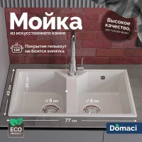Кухонная мойка Domaci Палермо 77 PR-770-001 цвет Белый
