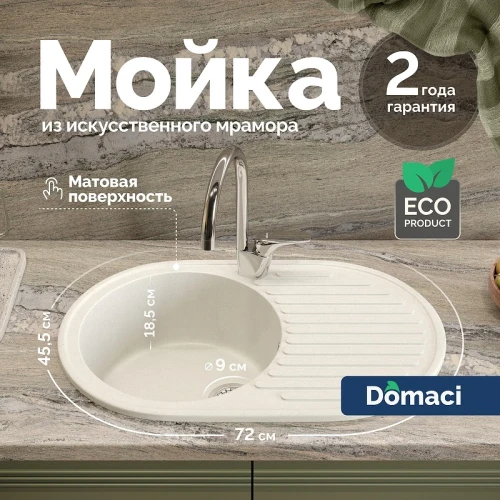 Кухонная мойка Domaci Болонья 72 М-11-001 цвет Белый