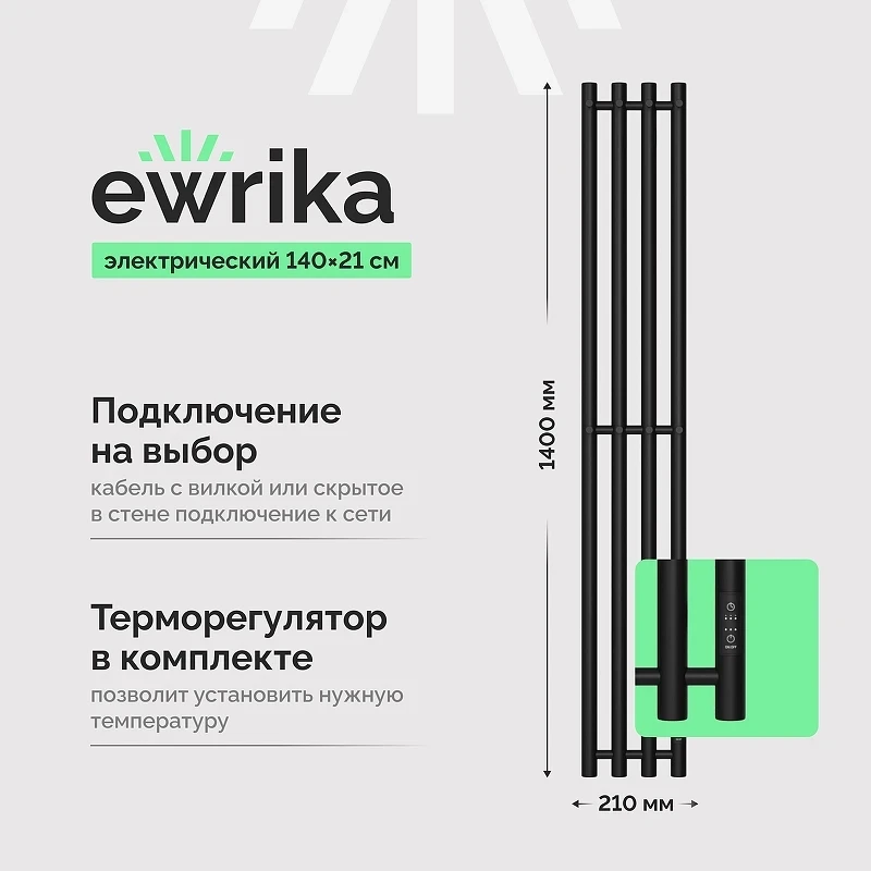 Электрический полотенцесушитель EWRIKA Пенелопа Х4 140x21 4657812419917 цвет Черный