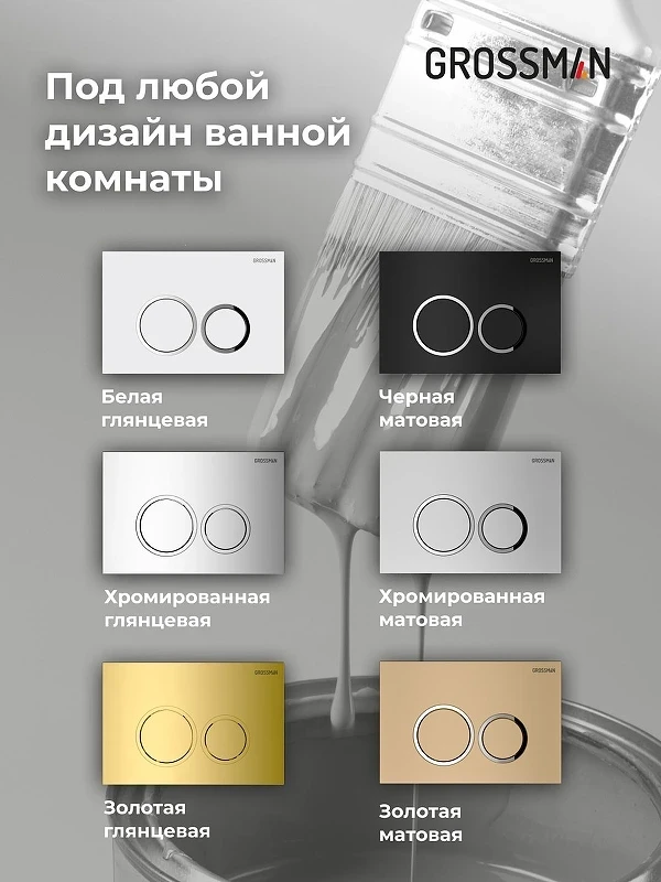 Унитаз с инсталляцией Grossman Galaxy 97.4414S.02.310 цвет Белый с сиденьем Микролифт с клавишей смыва цвет Золото