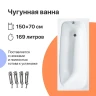 Чугунная ванна DIWO Анапа 150х70 цвет Белый