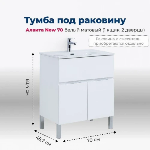 Комплект мебели для ванной Aquanet Алвита New 70 306170 цвет Белый матовый