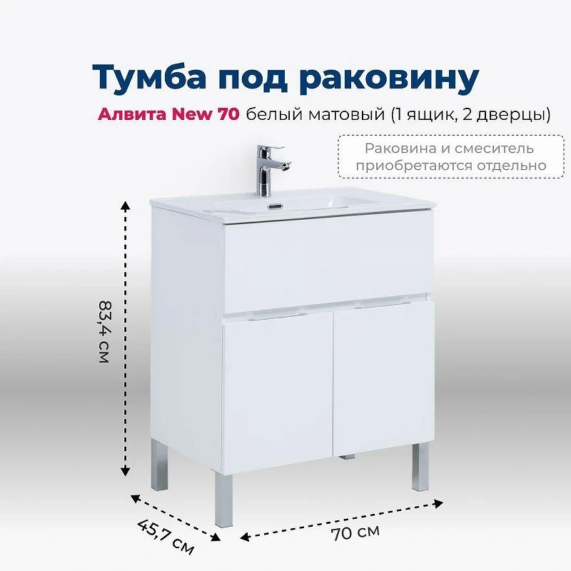 Комплект мебели для ванной Aquanet Алвита New 70 306170 цвет Белый матовый