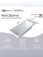 Раковина Uperwood Modul 50 2911020337 цвет Белый глянцевый