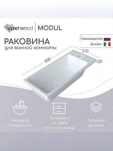 Раковина Uperwood Modul 50 2911020337 цвет Белый глянцевый
