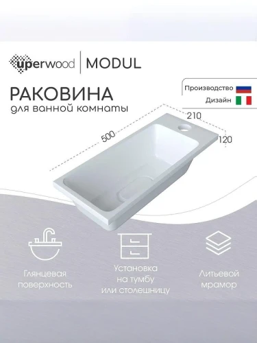 Раковина Uperwood Modul 50 2911020337 цвет Белый глянцевый
