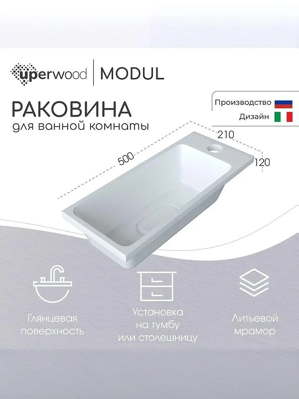 Раковина Uperwood Modul 50 2911020337 цвет Белый глянцевый