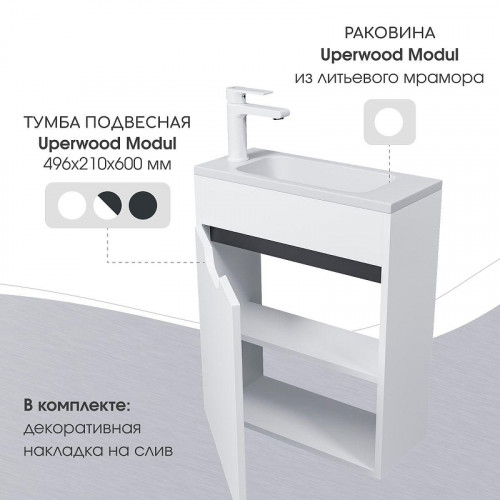 Раковина Uperwood Modul 50 2911020337 цвет Белый глянцевый