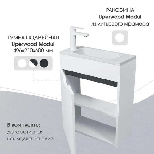 Раковина Uperwood Modul 50 2911020337 цвет Белый глянцевый