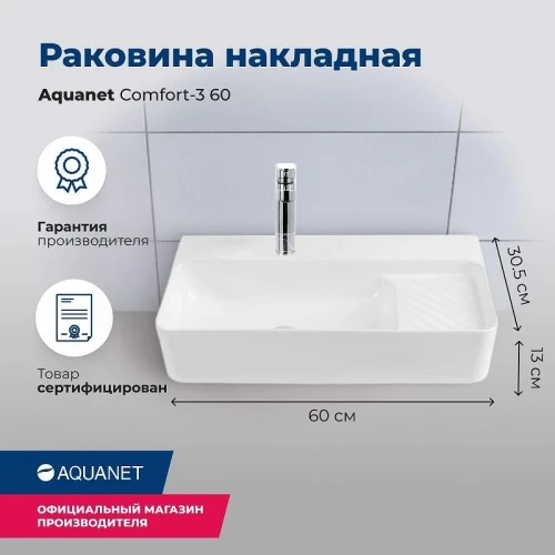 Раковина Aquanet Comfort 60 L 326050 цвет Белый