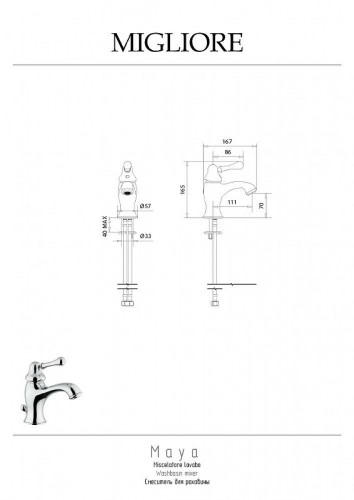 Смеситель для раковины Migliore Maya 18917 Бронза латунь