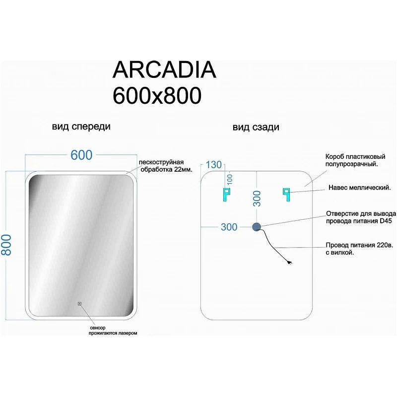 Зеркало Sancos Arcadia 60 AR600 с подсветкой с сенсорным выключателем стекло