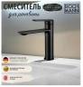 Смеситель для раковины Boch Mann Mimi BM10905 цвет Черный матовый