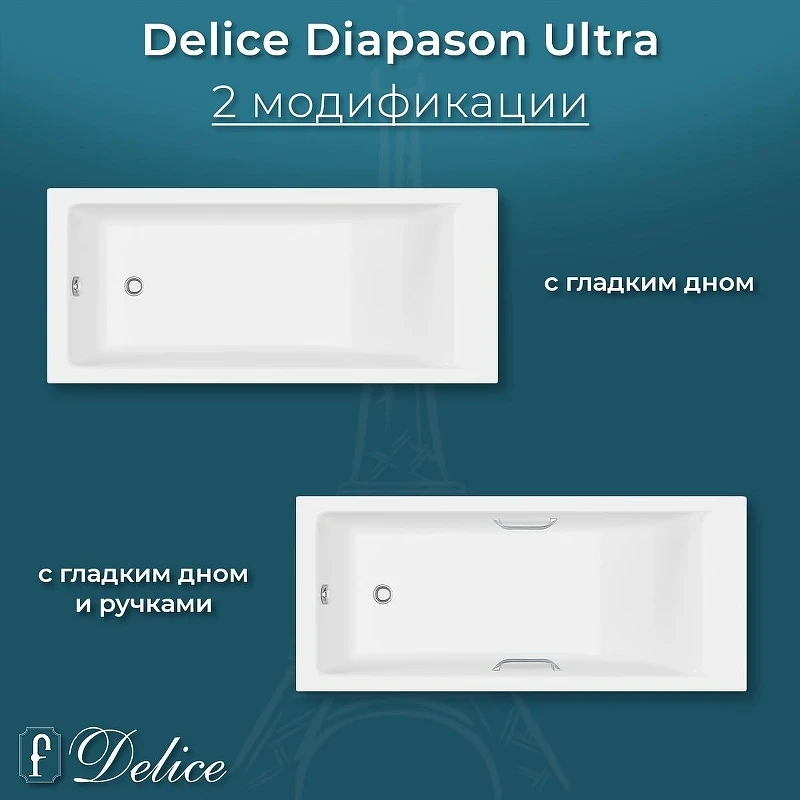Ванна из искусственного камня Delice Diapason Ultra 180х80 DLR330052R-G с узким бортом цвет Белый глянцевый с ручками Хром