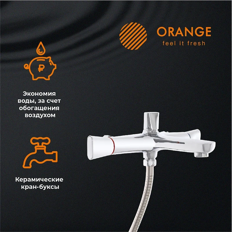 Смеситель для ванны Orange Lotos M32-100cr