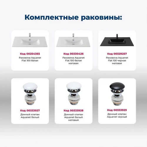 Тумба под раковину Aquanet Джейн 100 335426 подвесная Белая матовая МДФ / ЛДСП