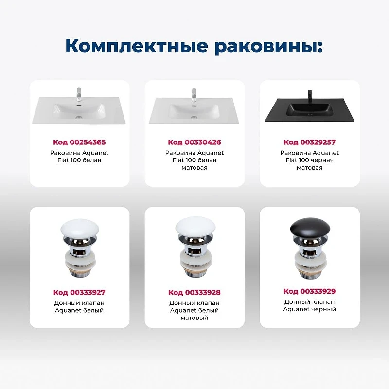 Тумба под раковину Aquanet Джейн 100 335426 подвесная Белая матовая МДФ / ЛДСП