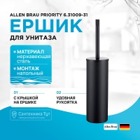 Ершик для унитаза Allen Brau Priority 6.31009-31 Черный матовый