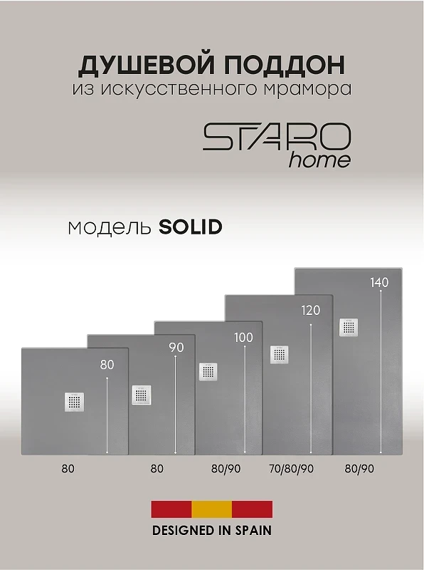 Душевой поддон из искусственного камня Starohome Solid 120х90 1237834 Grey Matt