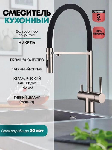 Смеситель для кухни Grocenberg GB4096NK Никель