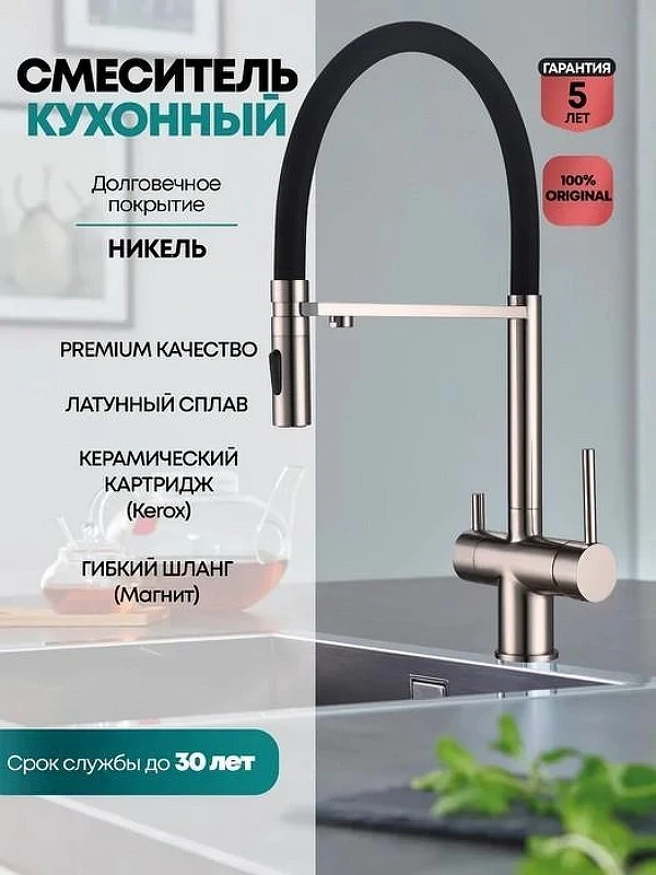 Смеситель для кухни Grocenberg GB4096NK Никель