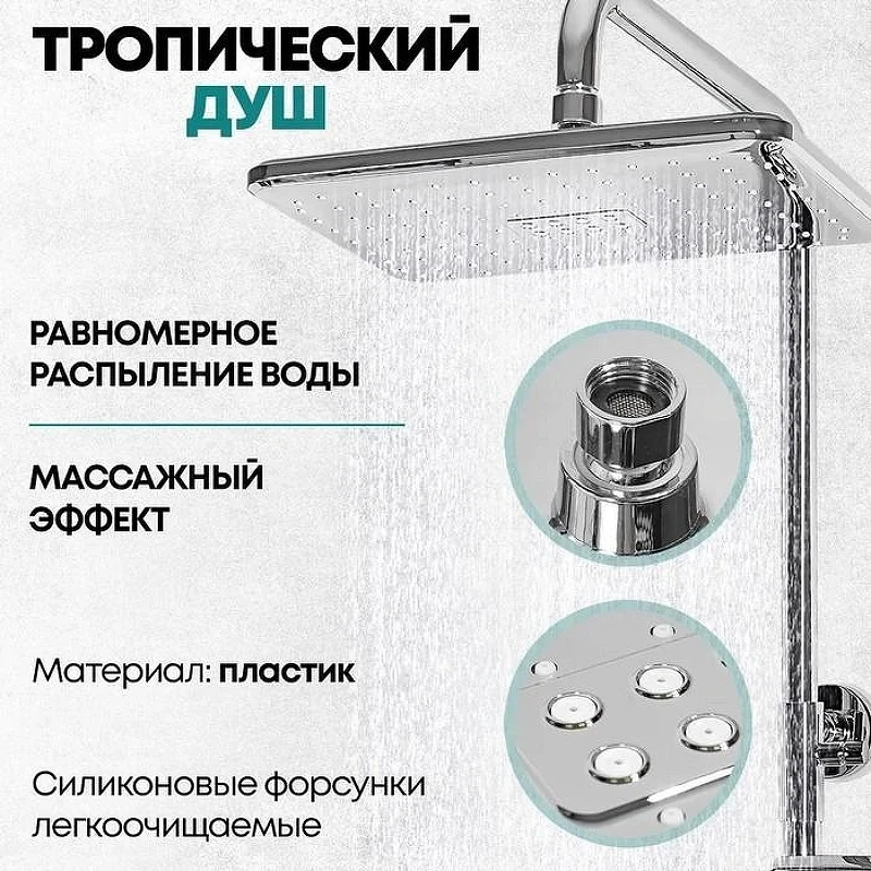 Душевая система Grocenberg GB7005CR с термостатом Хром