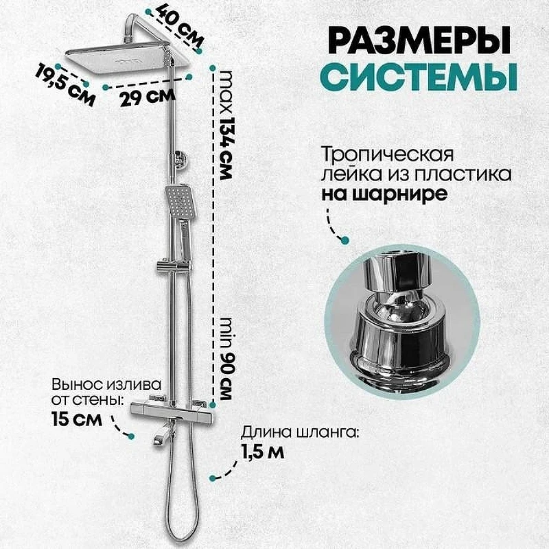 Душевая система Grocenberg GB7005CR с термостатом Хром