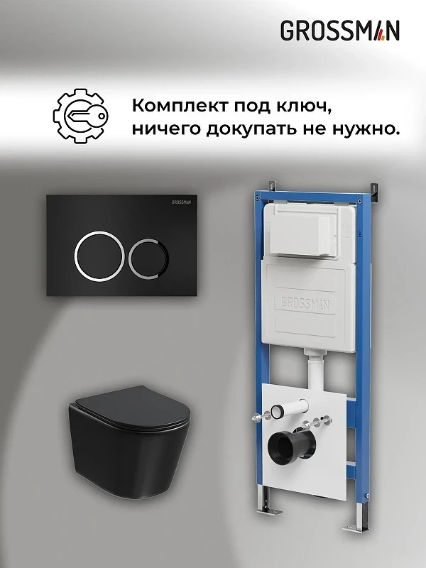 Комплект унитаза с инсталляцией Grossman Galaxy 97.4477BMSQ.01.210 цвет Черный с сиденьем с клавишей смыва цвет Черный