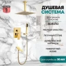 Душевая система Grocenberg GB5089GO-2 Золото