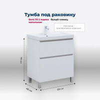 Тумба под раковину Aquanet Вега 70 344122 Белый глянец