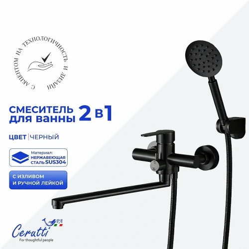 Смеситель для ванны Ceruttispa Овидио (Ovidio) VXLMB CT12086 12086 цвет Черный матовый