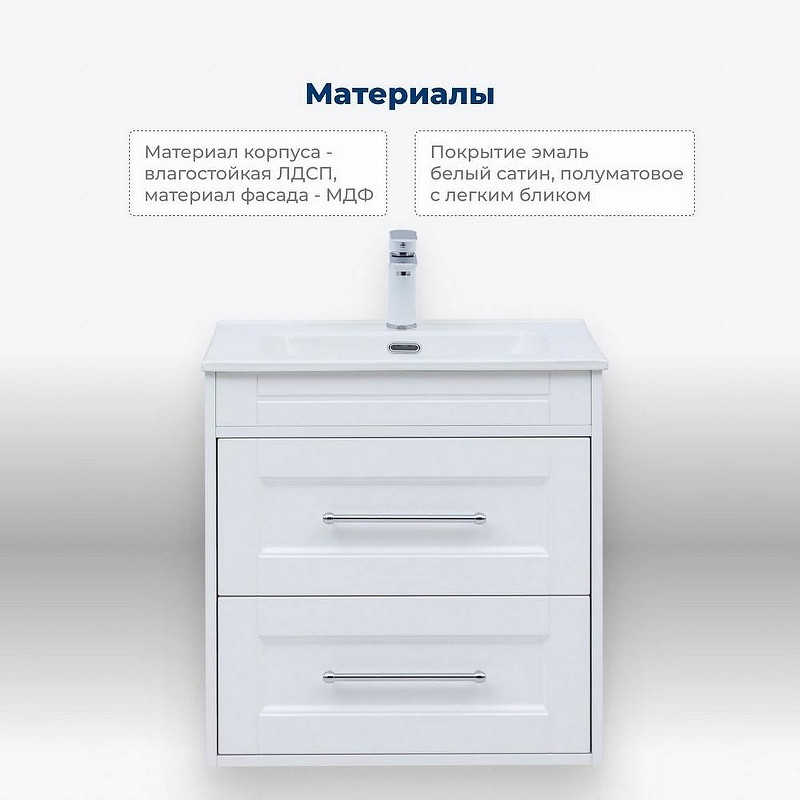 Тумба под раковину Aquanet Бостон New 70 339599 подвесная Белый сатин