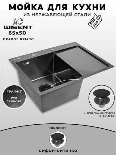 Кухонная мойка Wisent 64 WS36550B-L/WGER019B цвет Графит