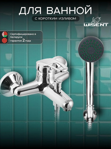 Смеситель для ванны Wisent WP30027 цвет Хром