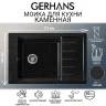 Кухонная мойка Gerhans 78 B28-22/311-11-24 цвет Черный